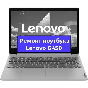 Замена матрицы на ноутбуке Lenovo G450 в Перми